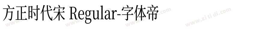 方正时代宋 Regular字体转换